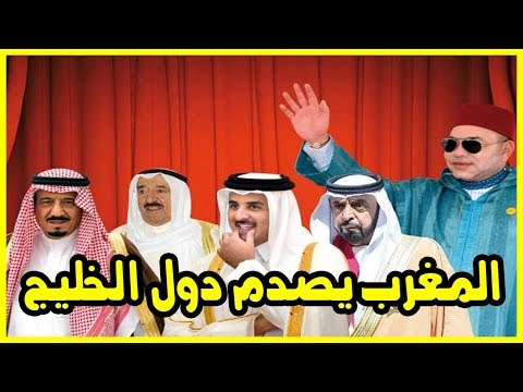 شاهد  المغرب يذهل دول الخليج بقرار صادم