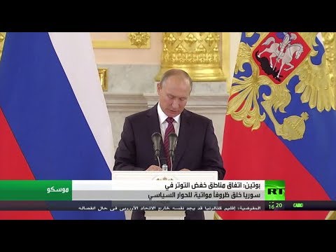 شاهد بوتين يؤكد أن خفض التوتر في سورية خلق مناخًا للحوار