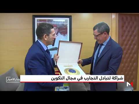 شاهد شراكة بين جامعة محمد الخامس والبنك المغربي للتجارة الخارجية