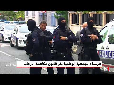 شاهد الجمعية الوطنية في فرنسا تقر قانون مكافحة الإرهاب