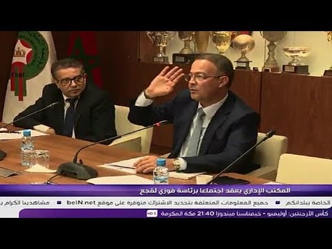 شاهد اجتماع لمناقشة ملف ترشح المغرب لاستضافة مونديال 2026