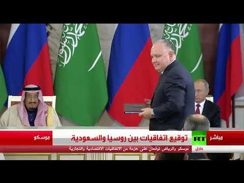 شاهد توقيع اتفاقيات بين روسيا والسعودية