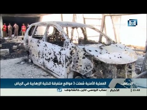 بالفيديو السعودية تعلن تفكيك خلية تابعة لداعش في الرياض