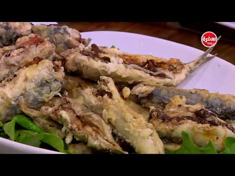 شاهد طريقة إعداد سردين محشي