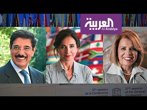 ثلاثة مرشحين عرب لرئاسة يونيسكو