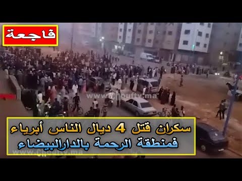 سكران يُنهي حياة 4 أشخاص في منطقة الرحمة