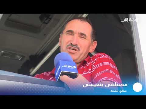 شاهد تصريحات المسافرين بشأن حركة التنقل بين المغرب وأفريقيا