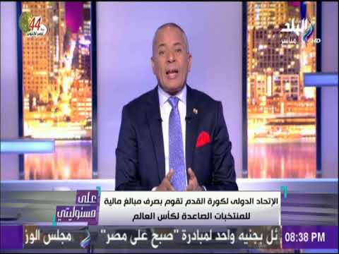 اهد أحمد موسى يؤكّد أنّ منح الرئيس السيسي 15 مليون جنيه لكل لاعب طبيعي