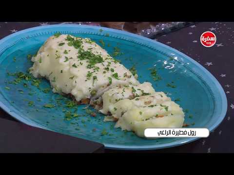 شاهد طريقة إعداد رول فطيرة الراعي