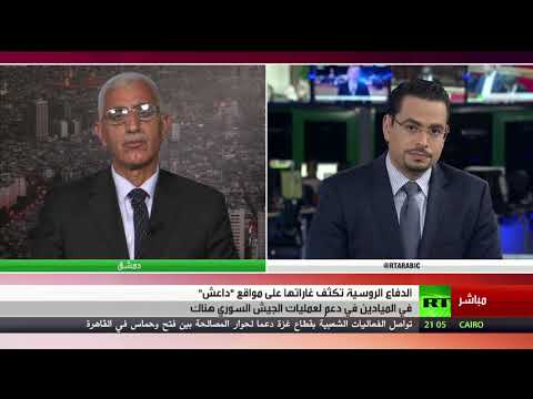 الدفاع الروسية تكثف غاراتها على مواقع داعش في الميادين