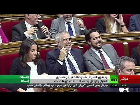 شاهد  كلمة رئيس كتالونيا أمام البرلمان