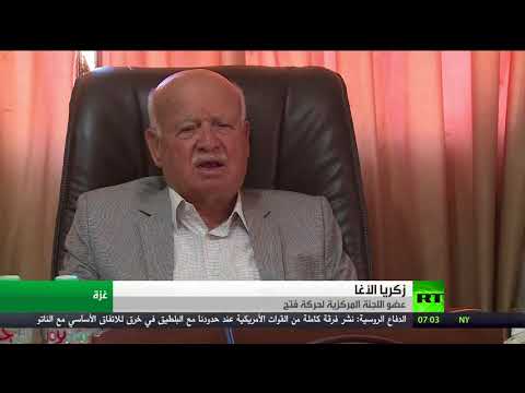 شاهد توقعات بوصول الرئيس الفلسطيني إلى غزة خلال شهر من المصالحة