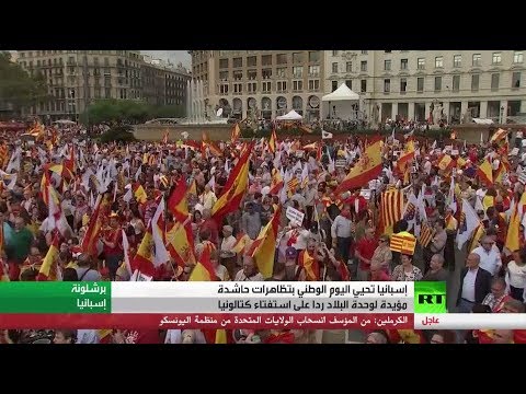 شاهد مظاهرات مؤيدة لوحدة البلاد في إسبانيا