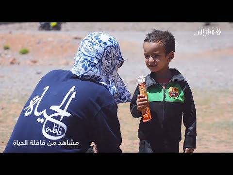 شاهد انطلاق قافلة الحياة من مكناس