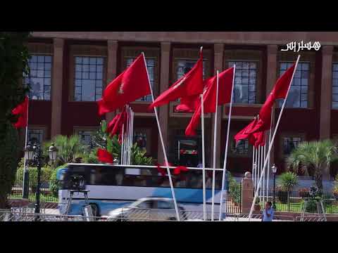 بالفيديو  أجواء الاستعداد لافتتاح الدورة الخريفية البرلمانية في المغرب