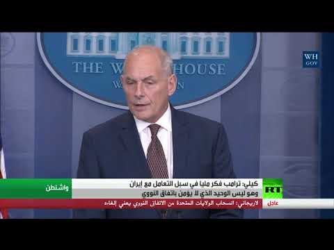 شاهد البيت الأبيض يؤكّد أنّ ترامب فكر مليا في سبل التعامل مع إيران