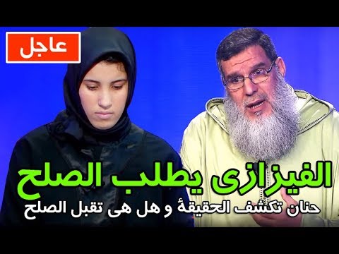 الفيزازي يطلب الصلح من زوجته