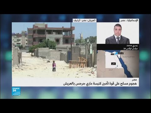 شاهد هجوم مسلح على قوة تأمين كنيسة بالعريش