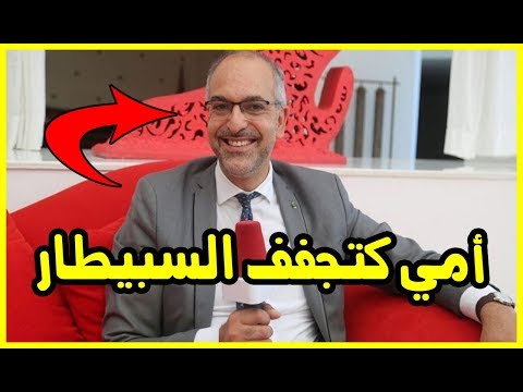 أشهر طبيب مغربي في ألمانيا يتحدث عن دور والدته في حياته