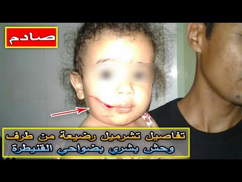 شاهد وحش بشري يعذب رضيعة لسبب مجهول في القنيطرة