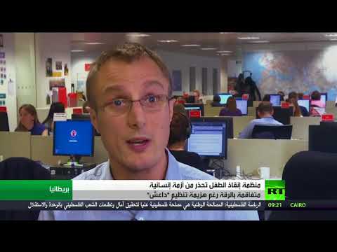 منظمة إنقاذ الطفل تحذر من أزمة إنسانية متفاقمة في الرقة