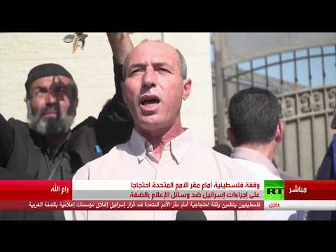 وقفة فلسطينية أمام مقر الأمم المتحدة بمشاركة المئات