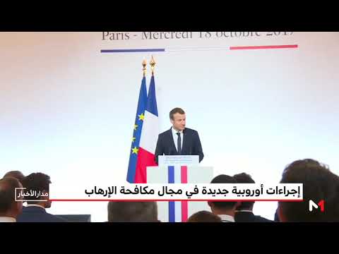 شاهد إجراءات أوروبية جديدة في مجال مكافحة الإرهاب
