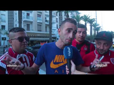 شاهد جمهور الوداد واتحاد العاصمة يكشفون عن طبيعة علاقتهم