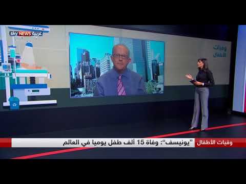 الموت يعصف بخمسة عشر ألف طفل يوميا