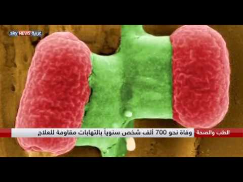 خبراء يحذرون من كارثة المضادات الحيوية