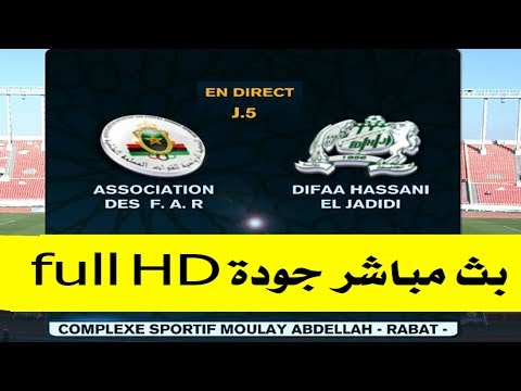 شاهد لقاء فريق الجيش الملكي يواجه الدفاع الحسني الجديدي