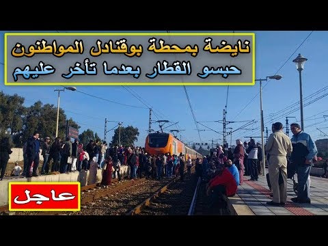 شاهد نايضة في محطة بوقنادل