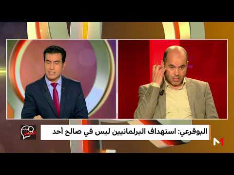 تقاعد البرلمانيين المغاربة والمزايدات السياسية