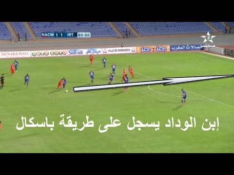 عبد الإله عميمي يسجل هدفًا عالميًا على اتحاد طنجة