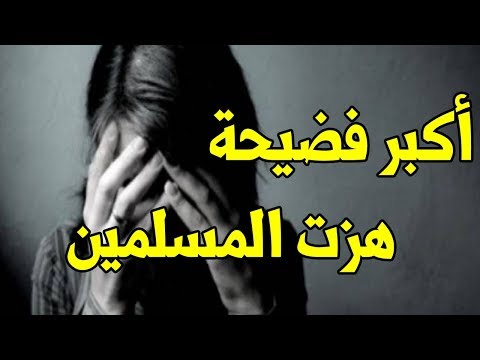 شاهد مفكر إسلامي شهير متهم باغتصاب امرأة سلفية