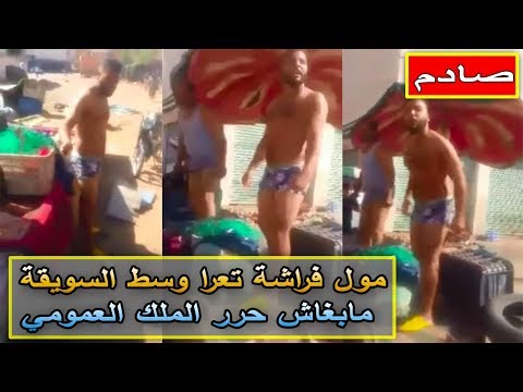 شاهد بائع متجول يتعرى وسط السوق