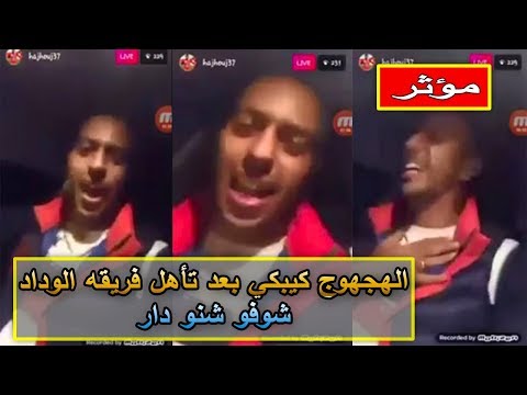 الهجهوج يبكي بشدة من فرحته بالفريق
