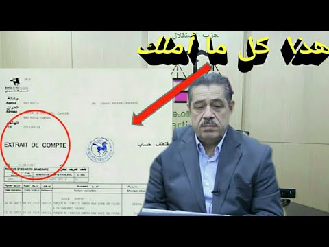 شاهد حميد شباط يكشف جميع ممتلكاته ومستعد لأي محاسبة