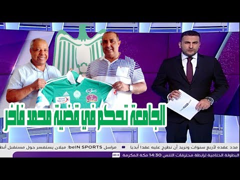 شاهد الجامعة تحكم في قضية محمد فاخر وسعيد حسبان