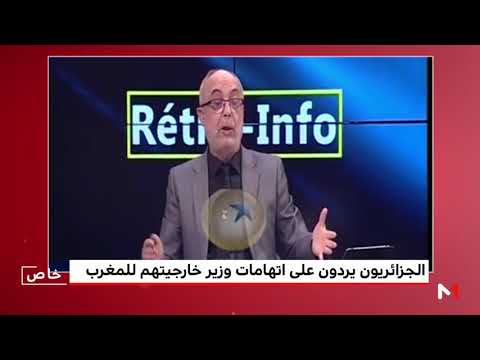 شاهد الجزائريون يردون على مساهل