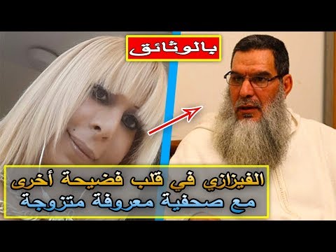 شاهد الشيخ الفيزازي يتورّط في قضية أخرى