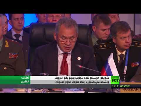 شويغو يؤكد أن موسكو تندد بتجارب بيونغ يانغ النووية