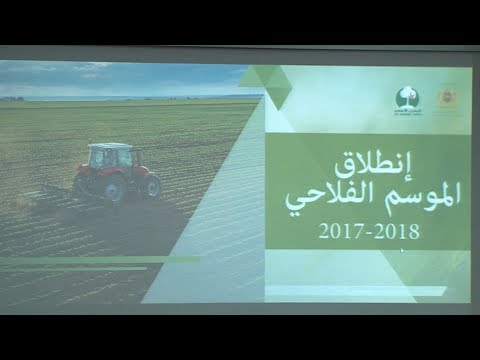 شاهد إعطاء الانطلاقة الرسمية للموسم الفلاحي