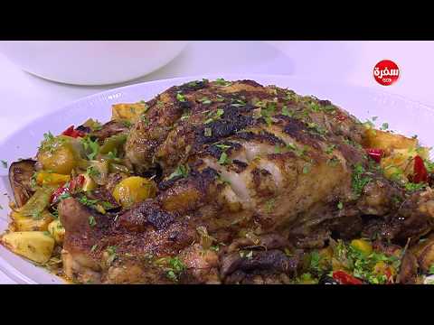 طريقة إعداد فخدة مخلية بالخضار والليمون المعصفر