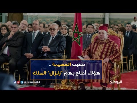 هؤلاء أطاح بهم زلزال الملك السادس السياسي