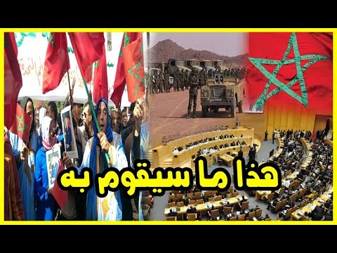شاهد الإجراءات المتوقعة من مجلس الأمن بشأن الصحراء