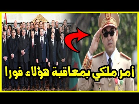 شاهد قرار ملكي عاجل بعقوبة صارمة ضد عدد من وزارء العثماني