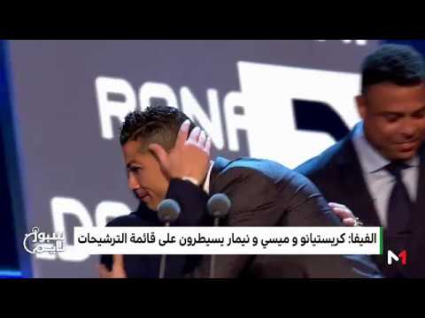شاهد كريستيانو وميسي ونيمار يسيطرون على قائمة الترشيحات
