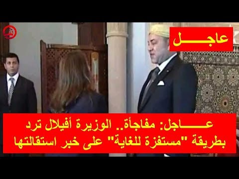 شاهد الوزيرة أفيلال تردّ على خبر استقالتها