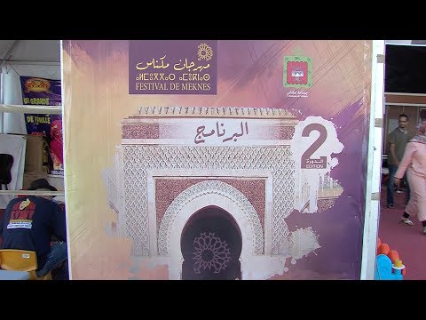 شاهد ندوة علمية في مكناس حول الأدوار الجديدة للمجتمع المدني